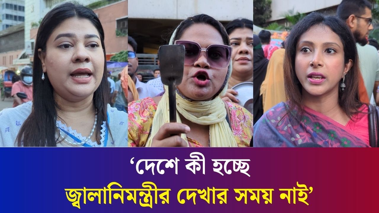 গ্যাস সংকটে হাড়ি-পাতিল, খুন্তি নিয়ে রাস্তায় নামলেন নারীরা